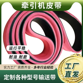 定制牵引机皮带 加红胶平稳耐油 耐磨汽车挤出机牵引带 多楔带