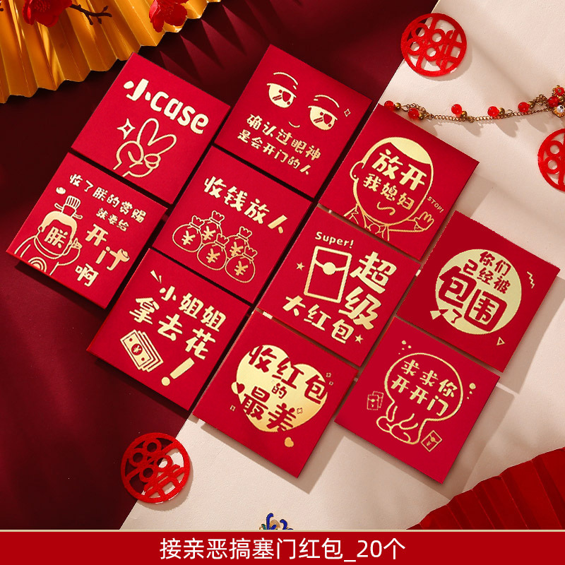 红包结婚用接亲堵门专用游戏道具小创意个性高档小号迷你塞门拦门|undefined