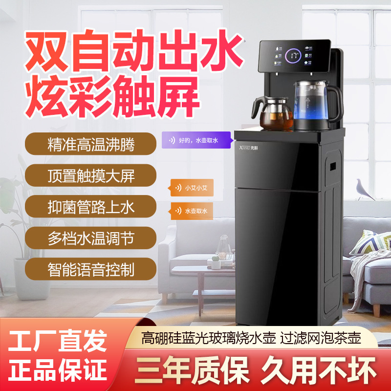 茶吧机家用煮茶器全自动语音遥控智能饮水机烧水壶厂家批发礼品|undefined