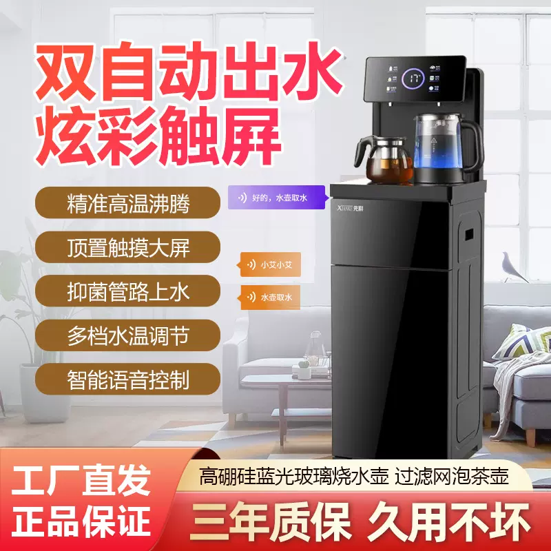 茶吧机家用煮茶器全自动语音遥控智能饮水机烧水壶厂家批发礼品