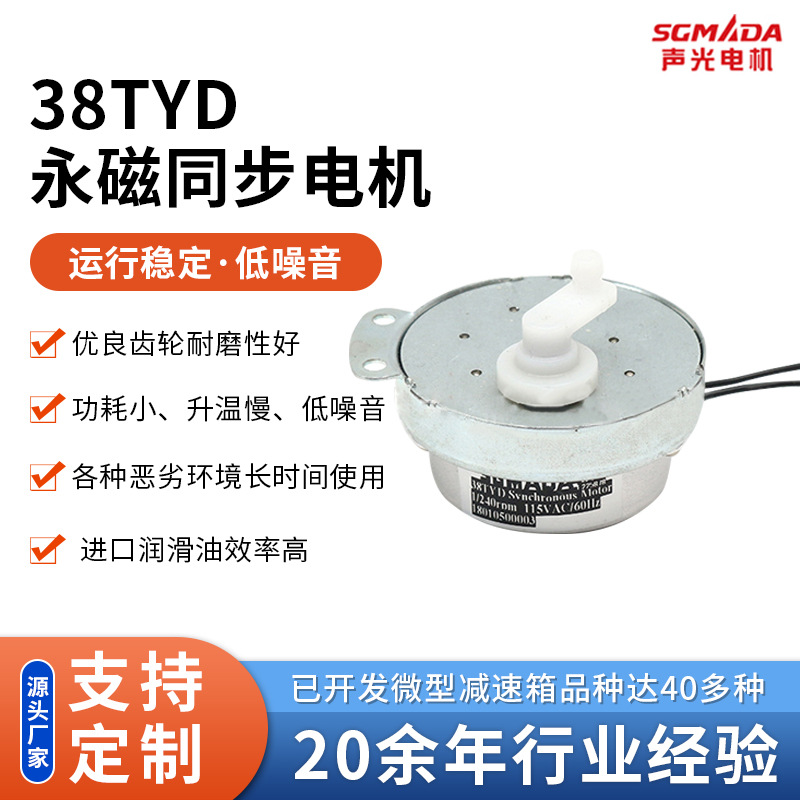 专业厂家供应38TYD-250-1同步电机 孵蛋器专用电机 交流同步电机