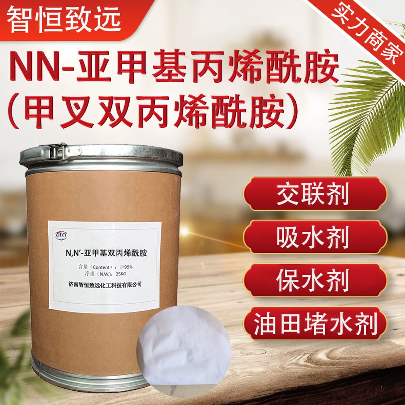 甲叉双丙烯酰胺 白色结晶粉末堵水剂 交联剂 NN亚甲基双丙烯酰胺