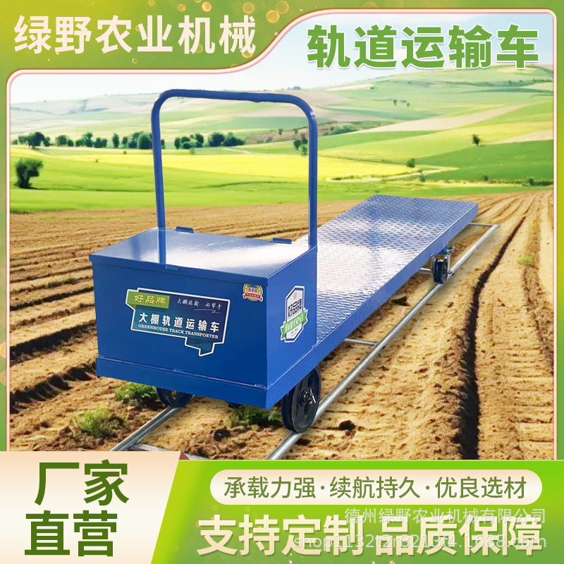大棚轨道运输车电动遥控蔬菜果园搬运平板轨道车运输车手推车农用