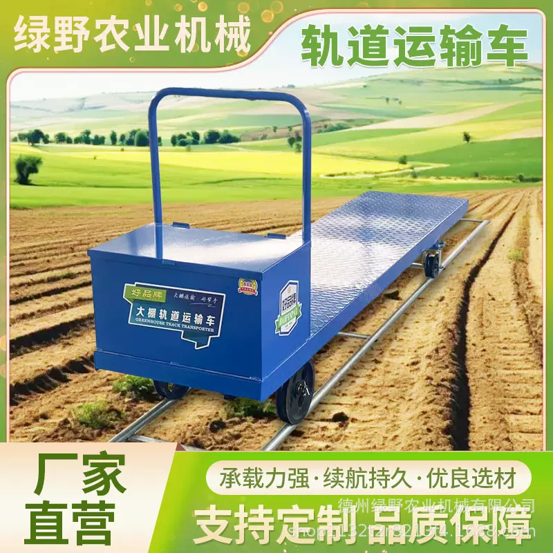 大棚轨道运输车电动遥控蔬菜果园搬运平板轨道车运输车手推车农用