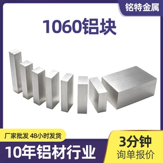 wow定制1060铝块高纯铝方块铝排铝扁条实心铝块可切割工业用铝块