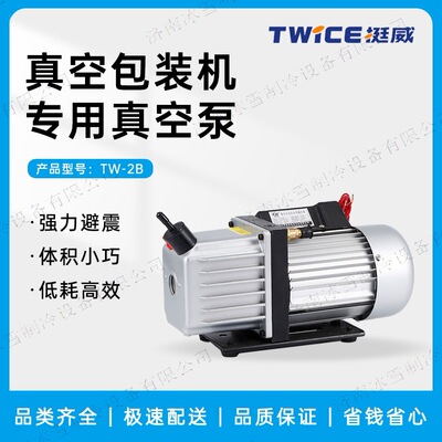 Вакуумный насос Tingwei TW-2B, 2L роторно-лопастной небольшой вакуумный насос, вакуумная упаковочная машина