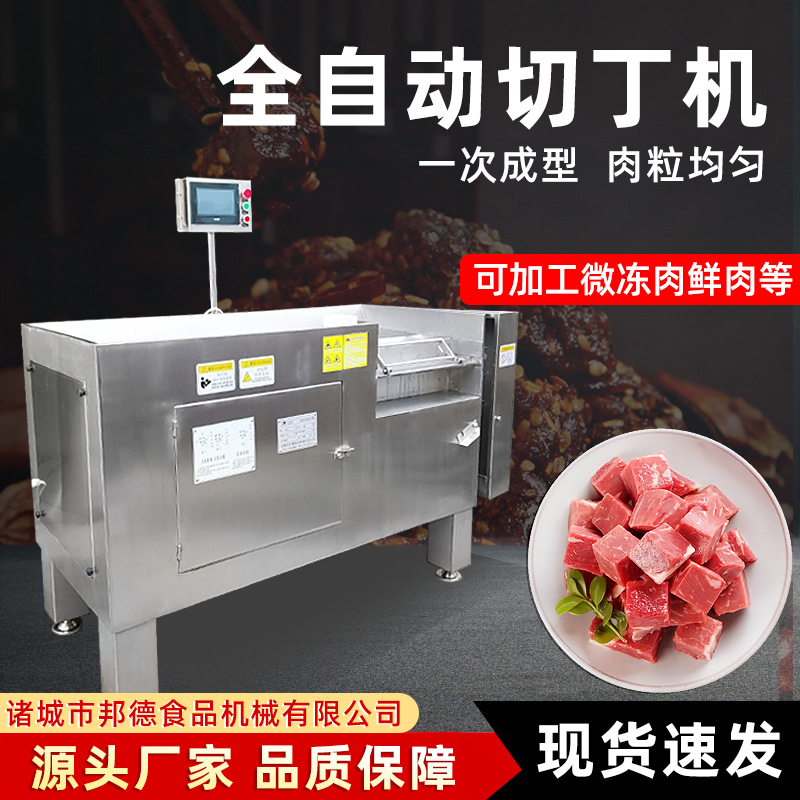 切丁机冷冻生鲜工厂用切肉丁机切五花肉粒设备牛肉带骨禽类食品级