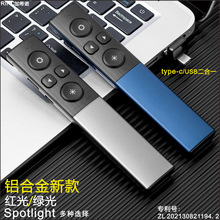 新款铝合金翻页笔type-c/usb锂电池可充电绿光简报投屏笔