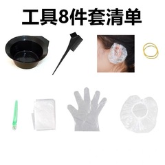 8-piece disposable hair dyeing tools set, baking oil bowl, earmuffs, comb, gloves, beauty and hairdressing tools and supplies wholesale