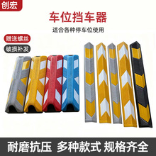 停车位倒车车轮挡车器车橡胶限位器定位器橡塑停车桩彩色出口防撞