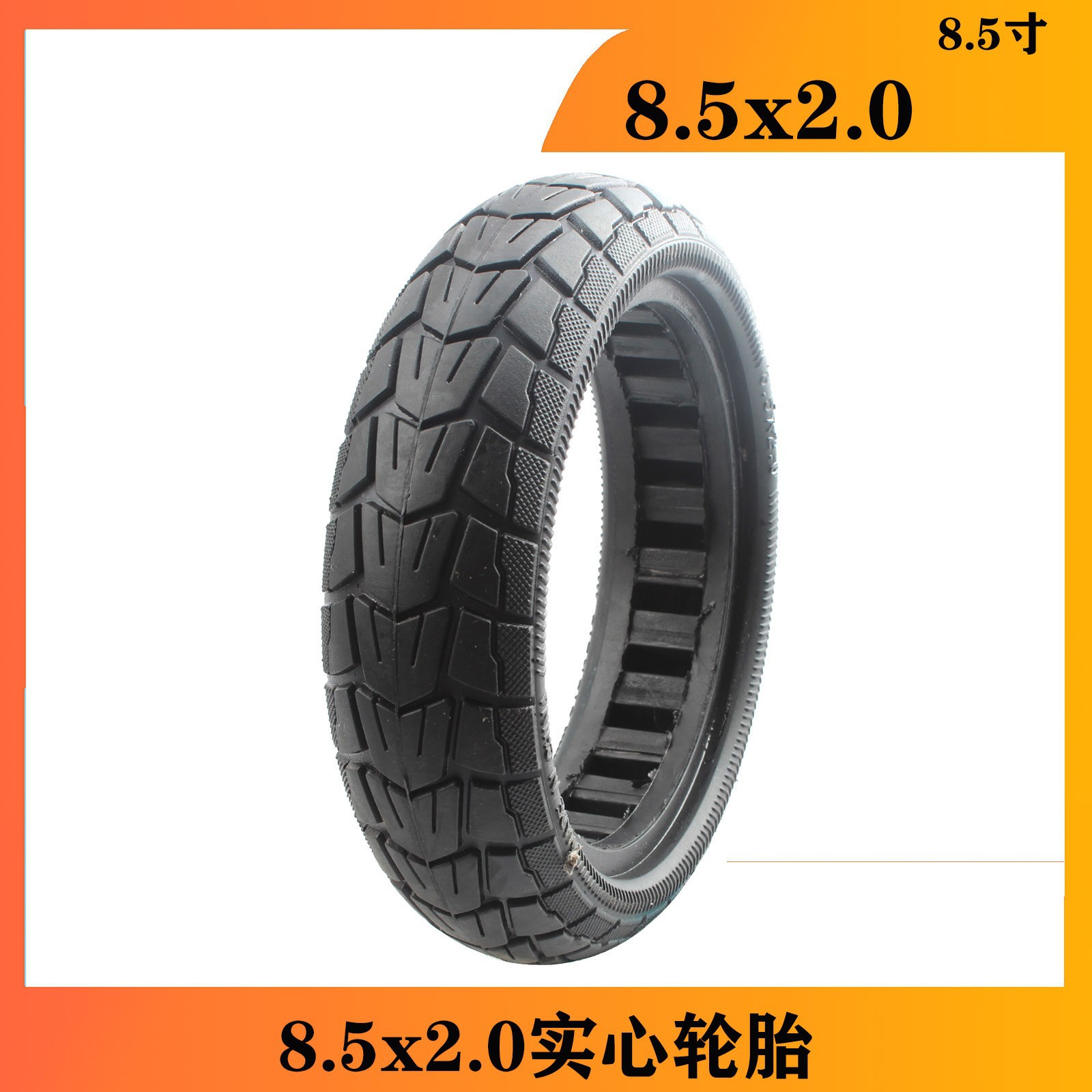 8 1/2*2 anti-slip and explosion-proof solid tire 8.5-inch electric skateboard 8.5x2.0 rubber bead hole honeycomb tire