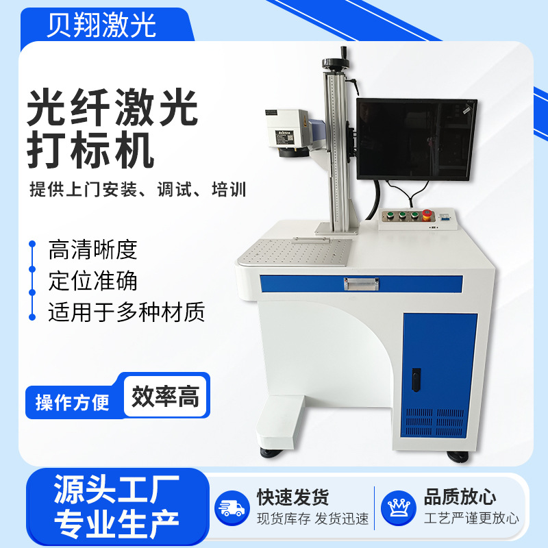 铭牌五金塑料光纤激光打标机镭雕机金属雕刻机打印机刻字机