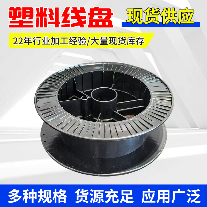 abs焊丝盘300型铜丝工字轮缠线轴扁丝收线盘塑料工字轴电缆卷线盘