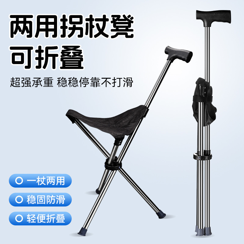 Multi-functional Dual-use Ultra-light Stool Crutch Stainless Steel Folding Travel Outdoor Portable Mountaineering Cane Crutch