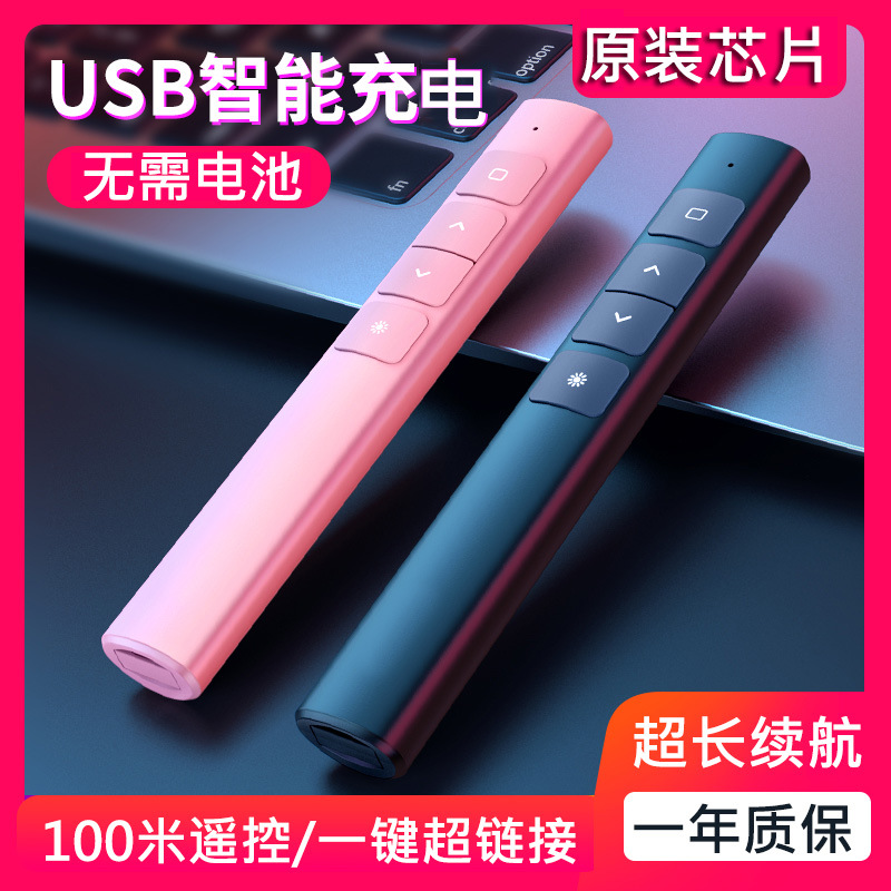 多功能翻页笔PPTFlipPen翻页笔红外指示电子教鞭无线激光投影笔