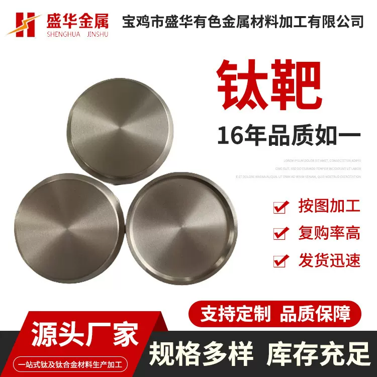 供应 TA1钛靶 镀膜靶材 高纯钛靶块 溅射靶材 钛圆靶 长期供应