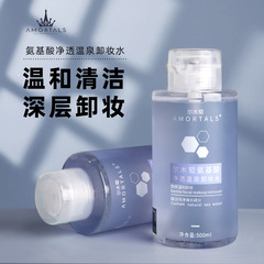 爾木萄氨基酸卸妝水溫和深層清潔補水眼唇專用卸妝液按壓