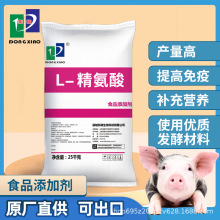 东晓 L-精氨酸食品级营养强化剂厂家现货包装25kg预混饲料氨基酸