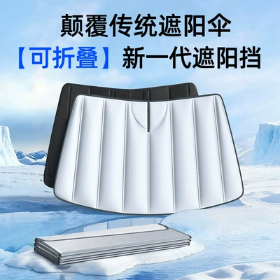 Foldable Full-Cover Car Sun shade