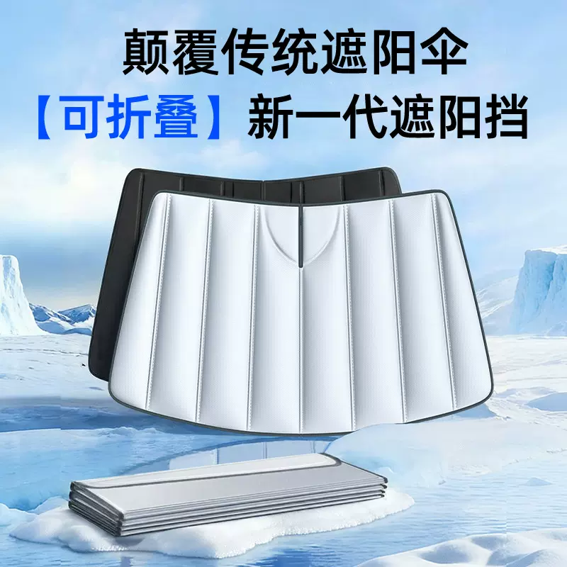 专车专用可折叠式全遮汽车前挡防晒隔热隐私款遮阳帘前挡风遮阳挡