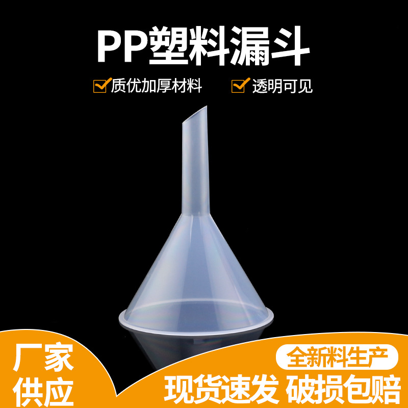 15cm塑料漏斗 透明料PP大口径漏斗