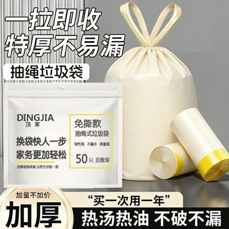 Pull-out, reinforced, tear-resistant trash bags for household use, extra thick, suitable for home, bathroom, and kitchen, durable, and with an automatic closing feature Pull-out, reinforced, tear-resistant trash bags for household use, extra thick, suitable for home, bathroom, and kitchen, durable, and with an automatic closing feature
