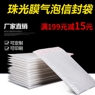 Bubble bag Pearl film express bubble bag bubble envelope bag clothing packaging bag manufacturers Pearl film Bubble Bag