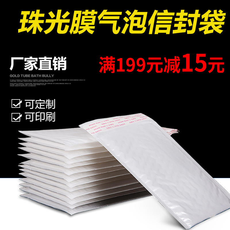 气泡袋珠光膜 快递泡沫袋气泡信封袋服装打包袋 厂家珠光膜气泡袋