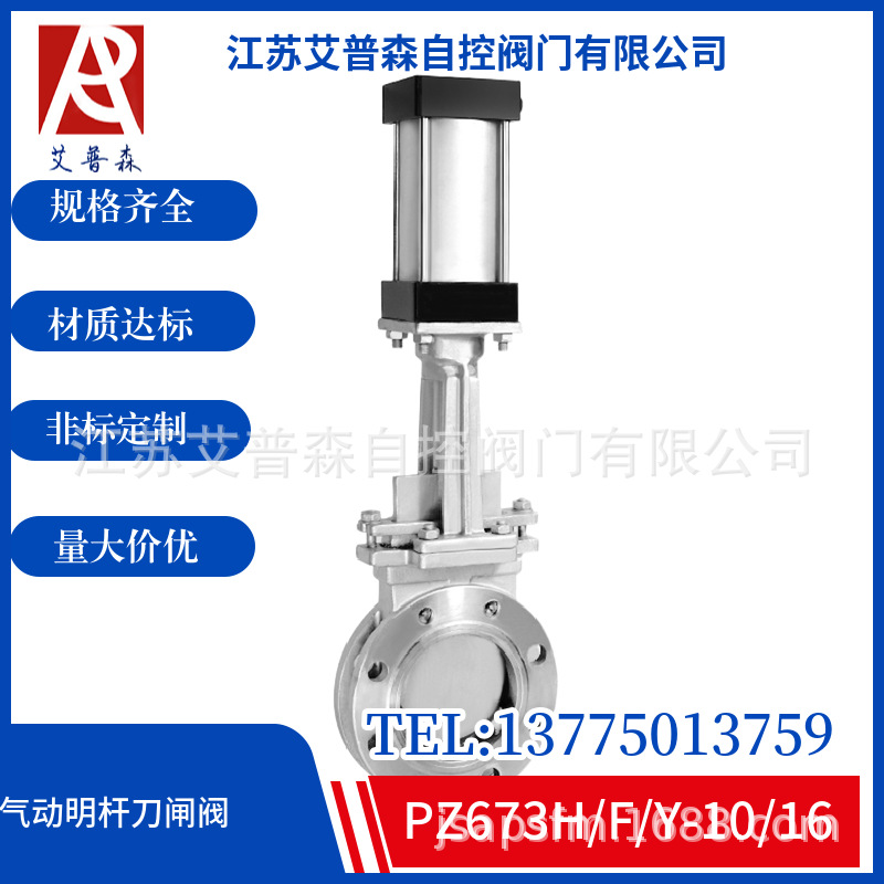双作用气动带手动刀形闸阀PZ673H-10/16 不锈钢气动刀形闸阀