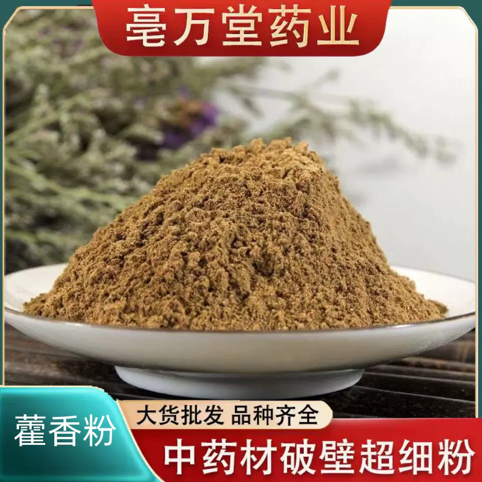 中药材广藿香粉正品邮纯正广藿香粉批批发木香粉无硫藿香粉广藿香