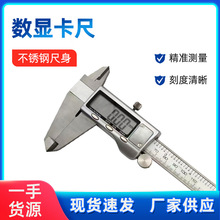 数显游标卡尺150金属壳数显卡尺整体不锈钢材质大屏显示数据清晰