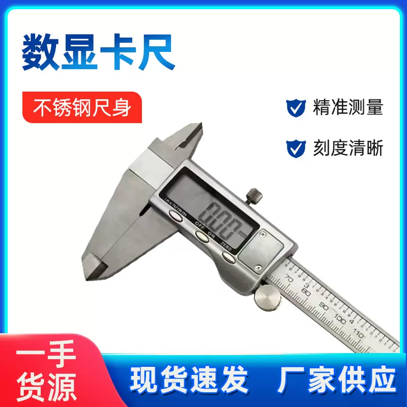 数显游标卡尺150金属壳数显卡尺整体不锈钢材质大屏显示数据清晰