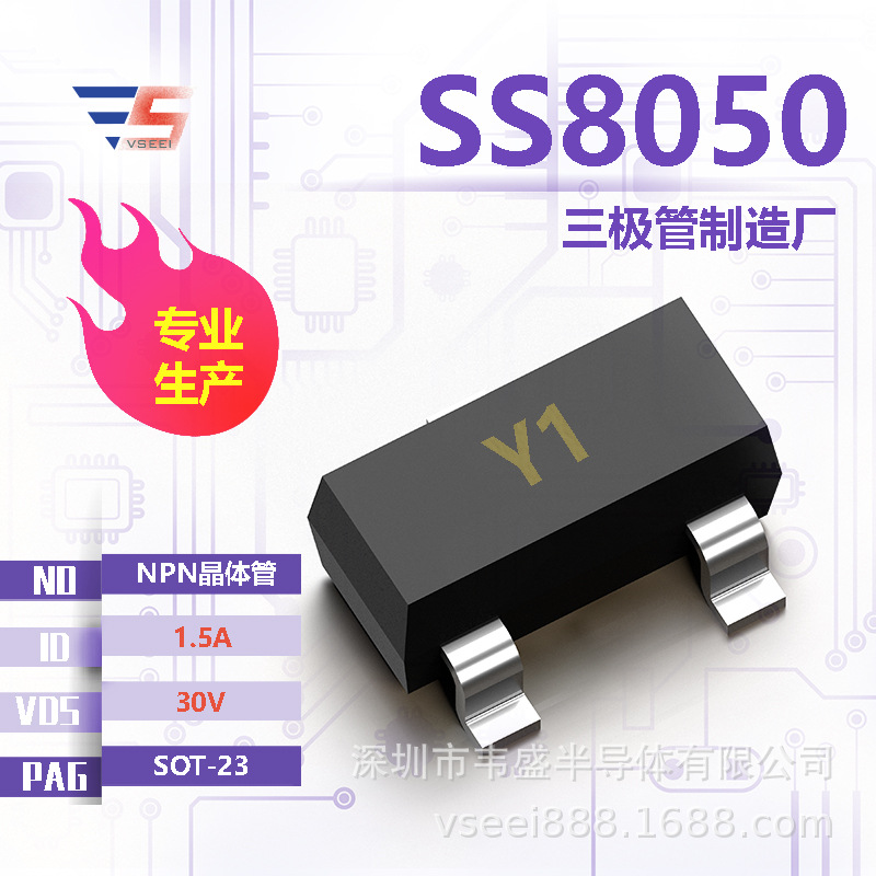 SS8050 Y1NPN贴片三极管SOT-23 30V 1.5A 全新原厂厂家现货供应