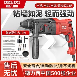 Delixi electric hammer electric pick electric drill three light multi-function high-power impact drill household industrial concrete