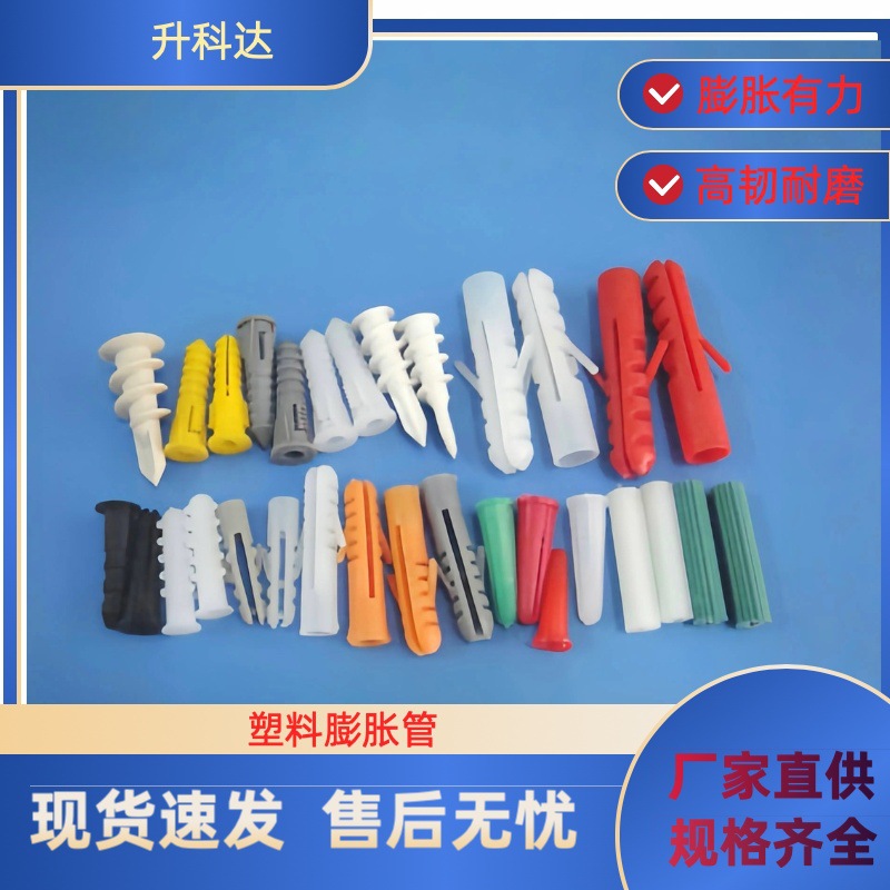 厂家供应塑料胀管 各种规格塑胶壁虎 膨胀管 膨胀胶胀价格优惠