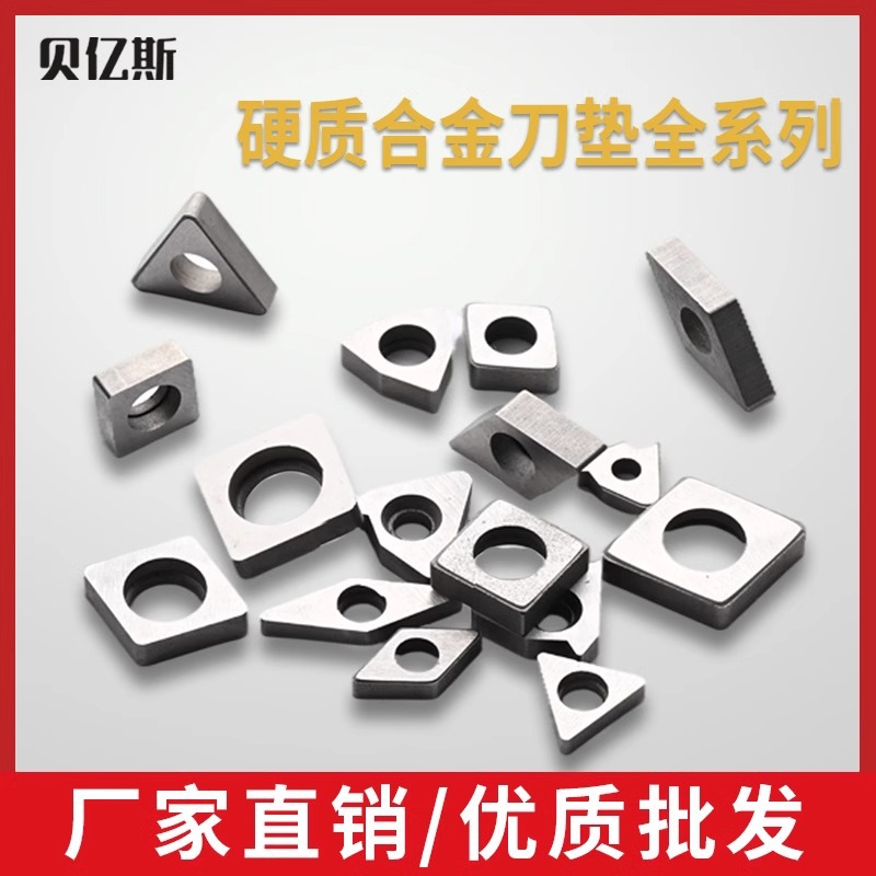 数控刀杆配件合金刀垫桃型车刀刀杆钨钢刀具桃形白钢刀片三角垫片