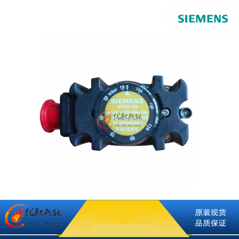 供应燃烧器压力开关 QPL25.050 德国西门子燃气开关  QPL25.150
