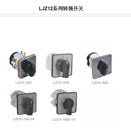 WSK12 LJZ12 BT 系列万能转换开关 32A50A75A 125A 系列2节3节4节