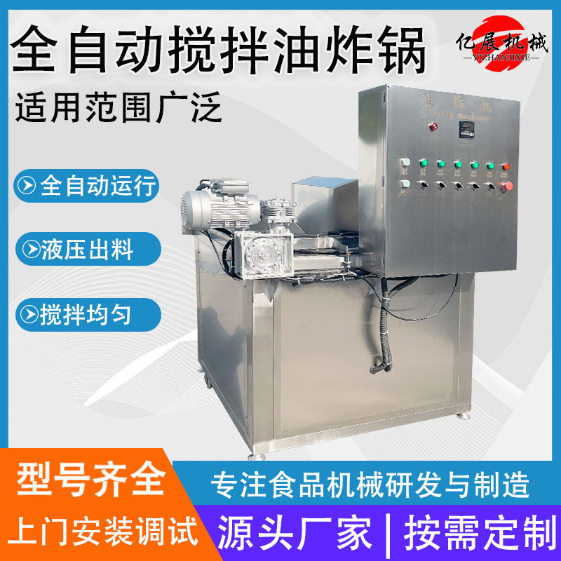 薯片全自动油炸锅  豆泡鱼豆腐油炸设备 自动控温搅拌油炸机 现货