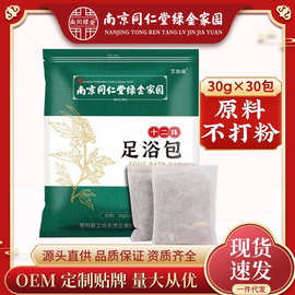 十二味草本足浴包艾草老姜艾叶泡脚包通用泡脚粉家用男女配方足部