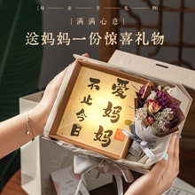 实用送妈妈2024新中式风给婆婆永生花束书法小夜灯礼盒母亲礼物