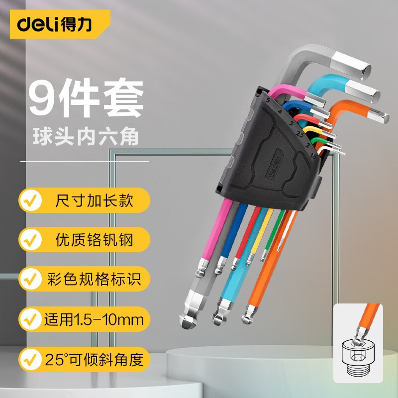 得力彩色内六角扳手套装自动单个组合六棱梅花内六方万能螺丝刀工