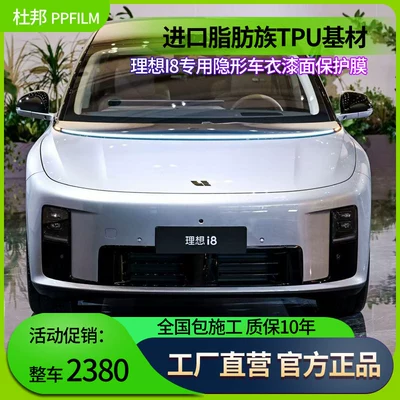 Paint Protection Film, Body Protection, Car paint protective film