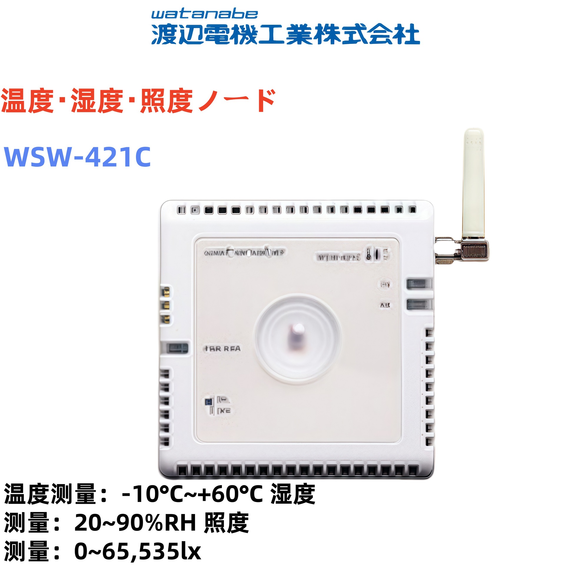 日本watanabe渡边工业WSW-421C温度湿度照度测量仪