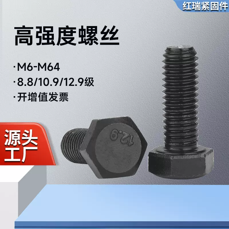 8.8级全扣六角高强度螺栓GB5783全牙发黑螺钉高强度外六角螺丝