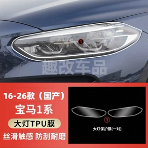 16-26 BMW 1 Seriyası far qoruyucu film, qaraldılmış şəffaf işıq filmi