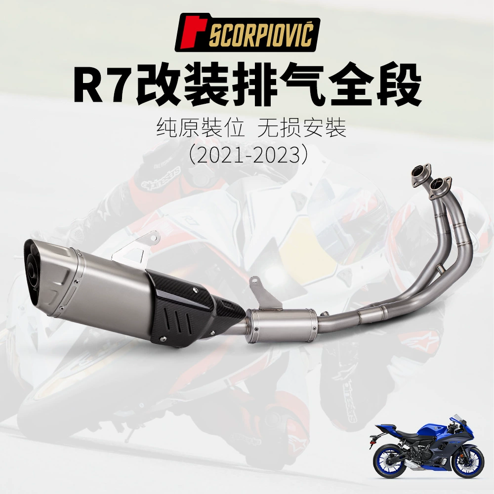 Мотоцикл R7 выхлопная труба из нержавеющей стали передней части хвоста глушитель комбинированный комплект для специального автомобиля 2021-2023