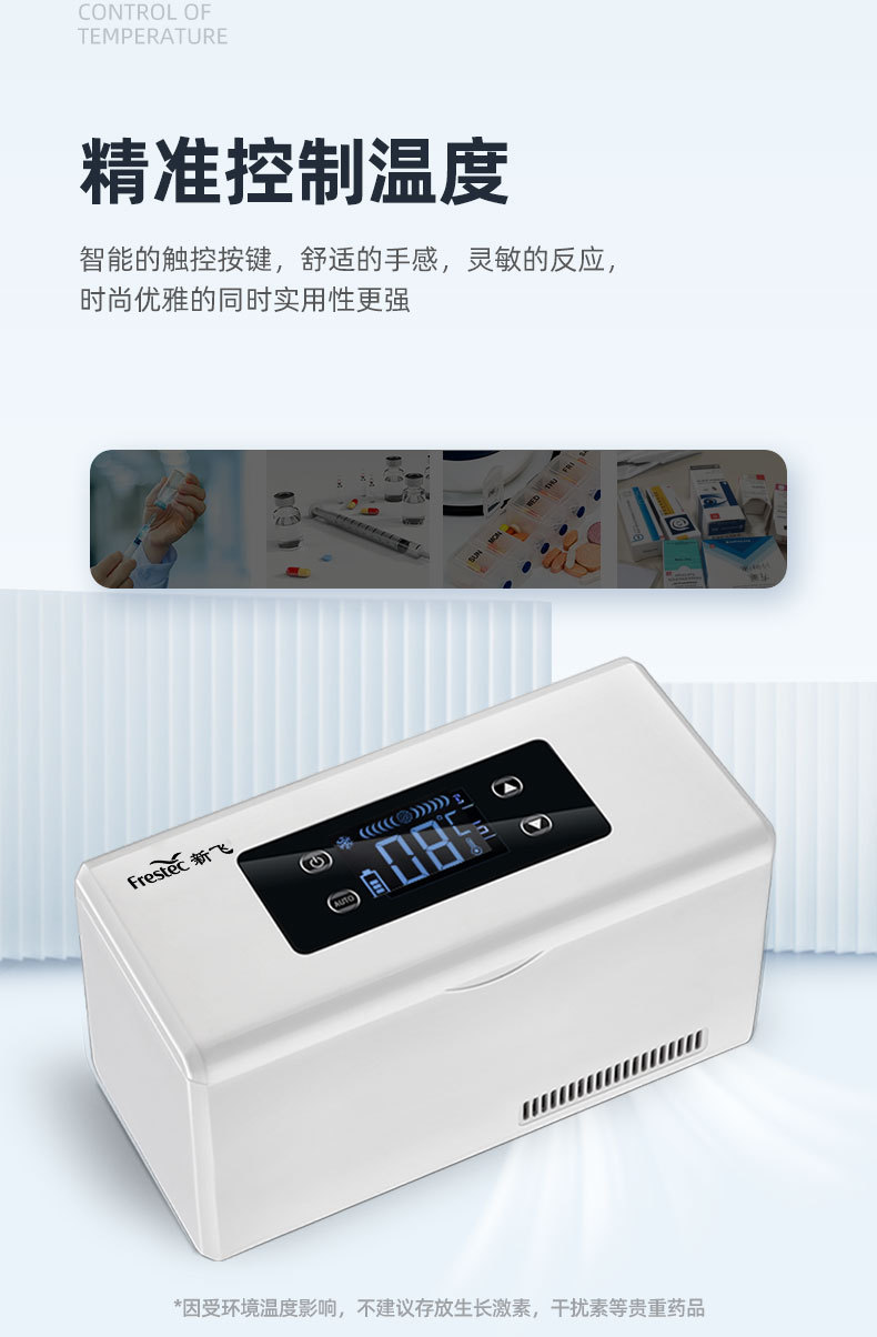 Xinfei Intelligent Insulin Refrigerator Portable Drug Injection Refrigerator Mini Car Household Refrigerator