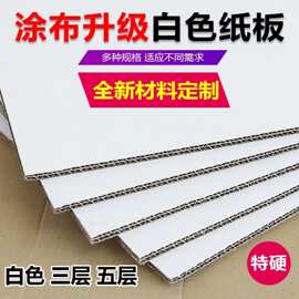 白色纸板升级版涂布纸 光亮 光滑双面白色纸可彩色印刷印logo加厚