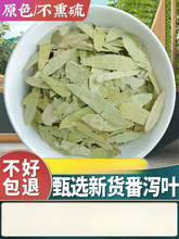 正品泻叶番泻叶散装蕃泻叶潘泄叶潘泻500g另售荷叶花茶包